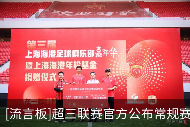 [流言板]超三联赛官方公布常规赛各大奖项，于喜淼蝉联常规赛MVP。